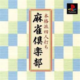 Box cover for Honkakuha Yonin Uchi - Mahjong Club on the Sony Playstation.