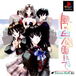Box cover for Kaze No Oka Kouen Nite on the Sony Playstation.