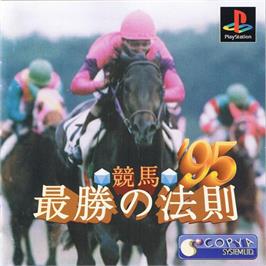 Box cover for Keiba Saishou No Housoku '95 on the Sony Playstation.