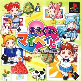 Box cover for Kimagure My Baby - Musume No Sugoroku Seichouki on the Sony Playstation.