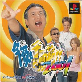Box cover for Kon'ya Mo Dorubako!! 2001 on the Sony Playstation.