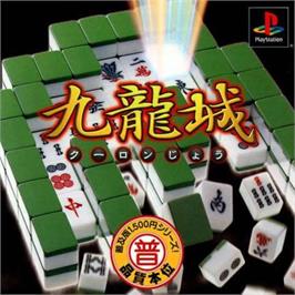 Box cover for Kowloon-jou on the Sony Playstation.