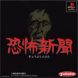 Box cover for Kyoufu Shinbun on the Sony Playstation.