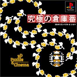 Box cover for Kyuukyoku No Soukoban on the Sony Playstation.