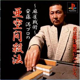Box cover for Mahjong Senjutsu - Anzou Michuru No Tsugi Akima Satsuhou on the Sony Playstation.
