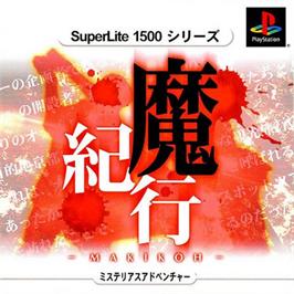Box cover for Makikou Mystery Adventure on the Sony Playstation.