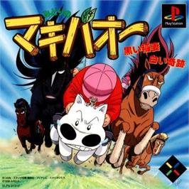 Box cover for Midori No Makibao Kuroi Inazuma Shiroi Kiseki on the Sony Playstation.