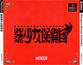 Box cover for Mikagura Shoujo Tanteidan on the Sony Playstation.