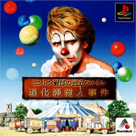 Box cover for Minton Keibu No Sousa File - Doukeshi Satsujin Jiken on the Sony Playstation.