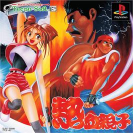 Box cover for Nekketsu Oyako on the Sony Playstation.