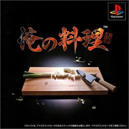 Box cover for Ore No Ryouri on the Sony Playstation.
