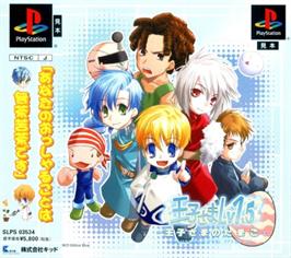 Box cover for Oujisama Lv1.5 - Oujisama No Tamago on the Sony Playstation.