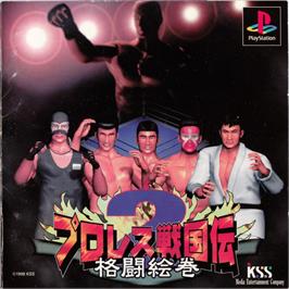 Box cover for Pro Wrestling Sengokuden 2 - Kakutou Emaki on the Sony Playstation.
