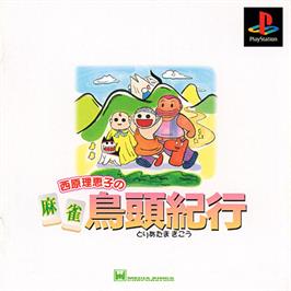 Box cover for Saibara Rieko No Mahjong Toriatama Kikou on the Sony Playstation.