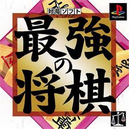 Box cover for Saikyou No Shogi on the Sony Playstation.