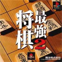 Box cover for Shougi Saikyou 2 on the Sony Playstation.