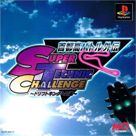Box cover for Shutokou Battle Gaiden - Super Technic Challenge - Drift King E No Michi on the Sony Playstation.
