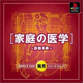 Box cover for Simple 1500 Jitsuyou Series Vol. 12 - Katei No Igaku - Shindan Jiten on the Sony Playstation.