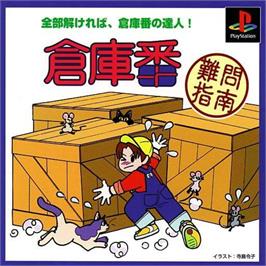 Box cover for Soukoban - Nanmon Shinan on the Sony Playstation.