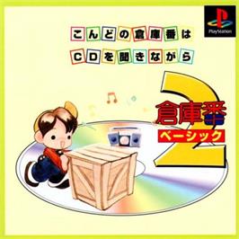 Box cover for Soukoban Basic 2 on the Sony Playstation.