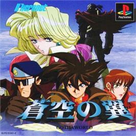 Box cover for Soukuu No Tsubasa - Gotha World on the Sony Playstation.
