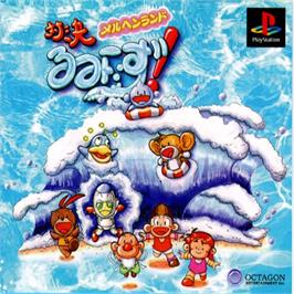 Box cover for Taiketsu Rumiizu! Meruhen Land on the Sony Playstation.