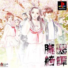 Box cover for Tokyo Majin Gakuen - Oboro Kitan on the Sony Playstation.