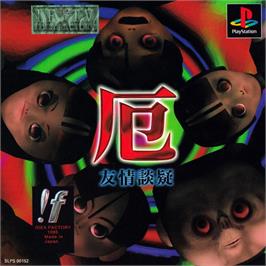 Box cover for Yaku - Yuujou Dangi on the Sony Playstation.