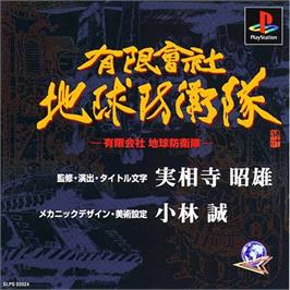 Box cover for Yuugen Gaisha Chikyuu Boueitai on the Sony Playstation.