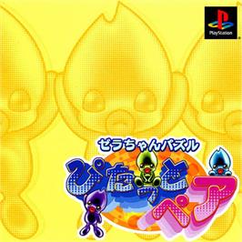 Box cover for Zera-chan Puzzle - Pitatto Pair on the Sony Playstation.
