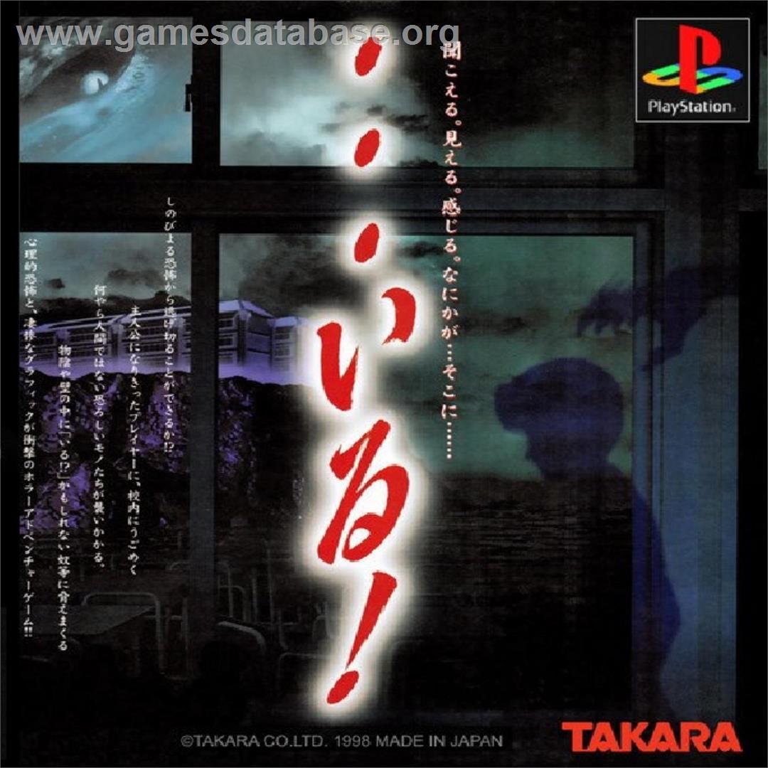 ...Iru! - Sony Playstation - Artwork - Box