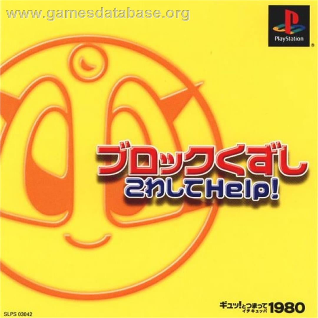 Block Kuzushi Kowashite Help! - Sony Playstation - Artwork - Box