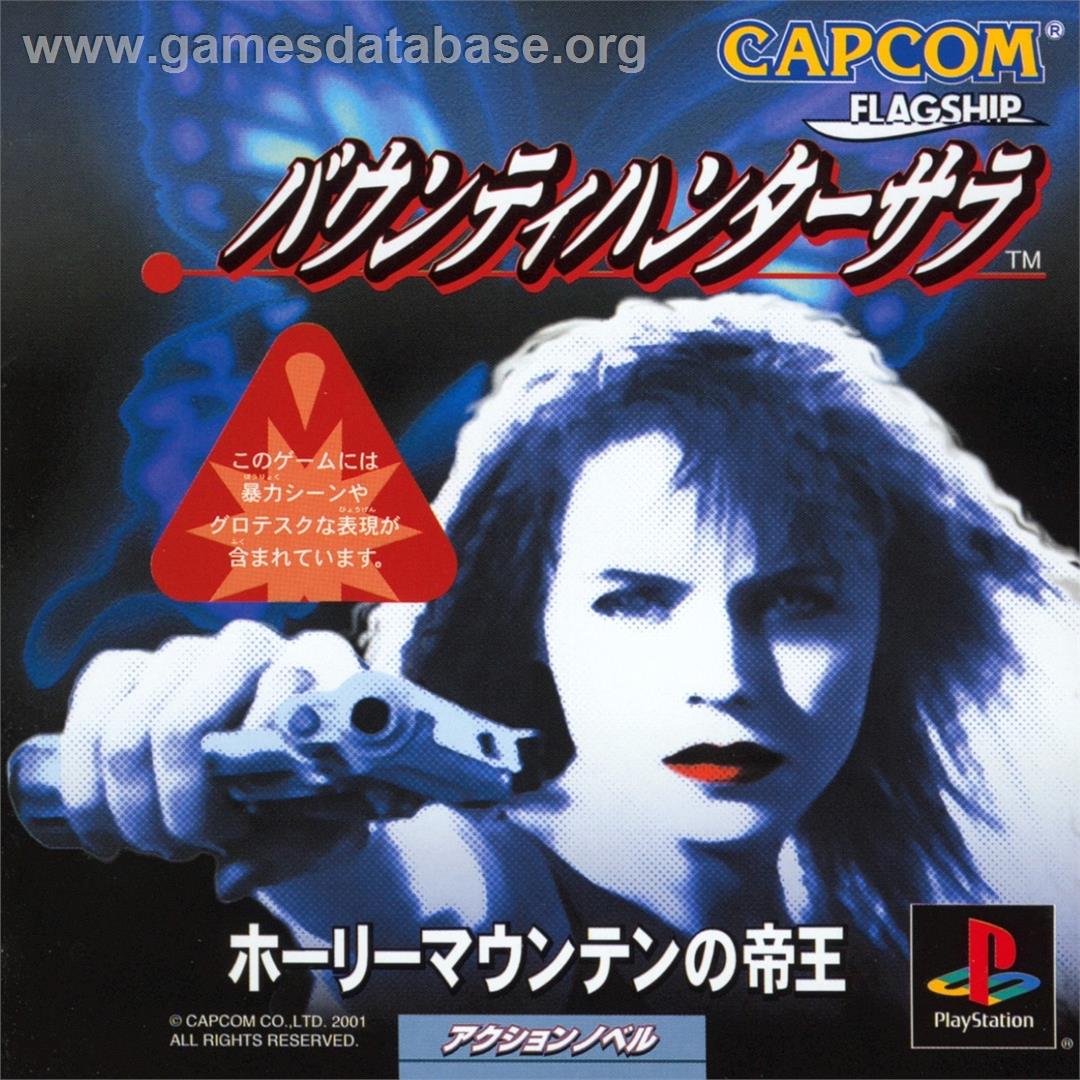 Bounty Hunter Sarah - Holy Mountain No Teiou - Sony Playstation - Artwork - Box