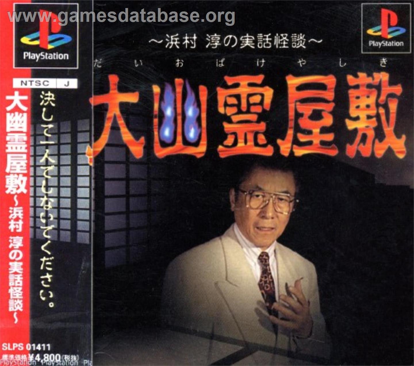 Daiobake Yashiki - Hamamura Jun No Jitsuwa Kaidan - Sony Playstation - Artwork - Box