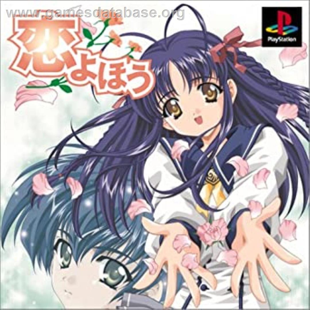 Koiyohou - Sony Playstation - Artwork - Box