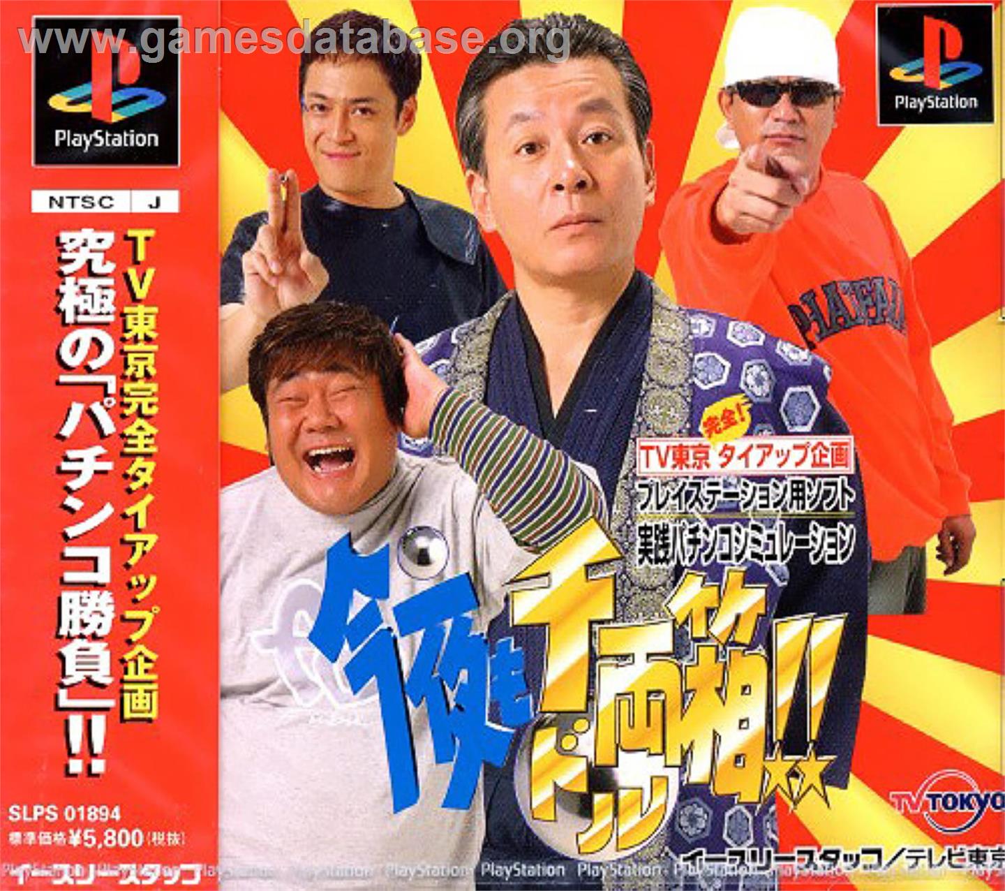 Kon'ya Mo Dorubako!! - Sony Playstation - Artwork - Box