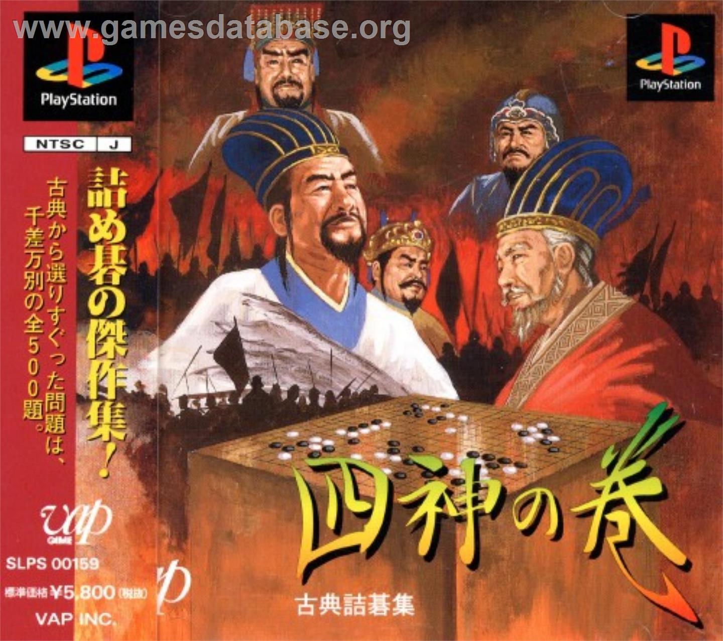 Koten Tsumego Shuu - Shijin No Maki - Sony Playstation - Artwork - Box