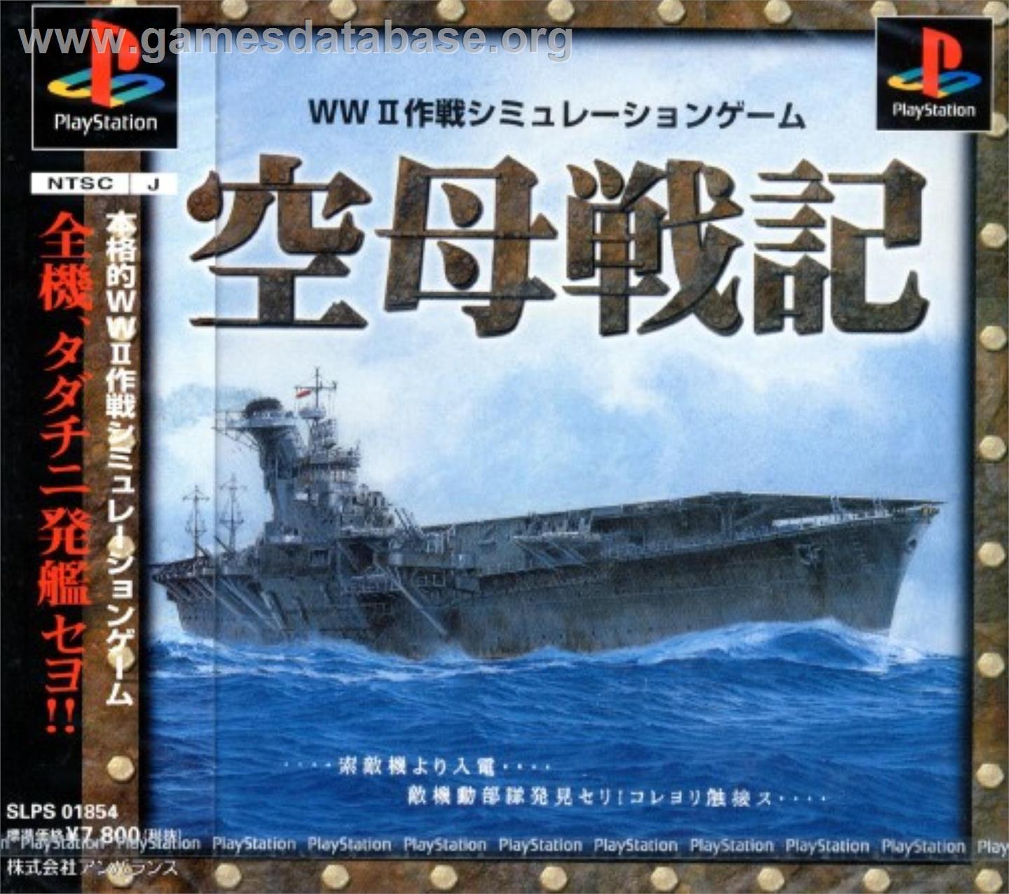 Kuubo Senki - Sony Playstation - Artwork - Box