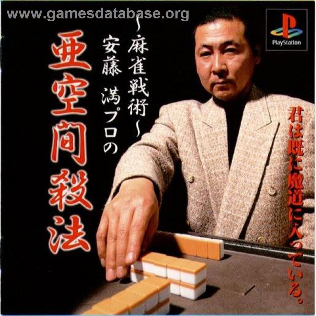 Mahjong Senjutsu - Anzou Michuru No Tsugi Akima Satsuhou - Sony Playstation - Artwork - Box