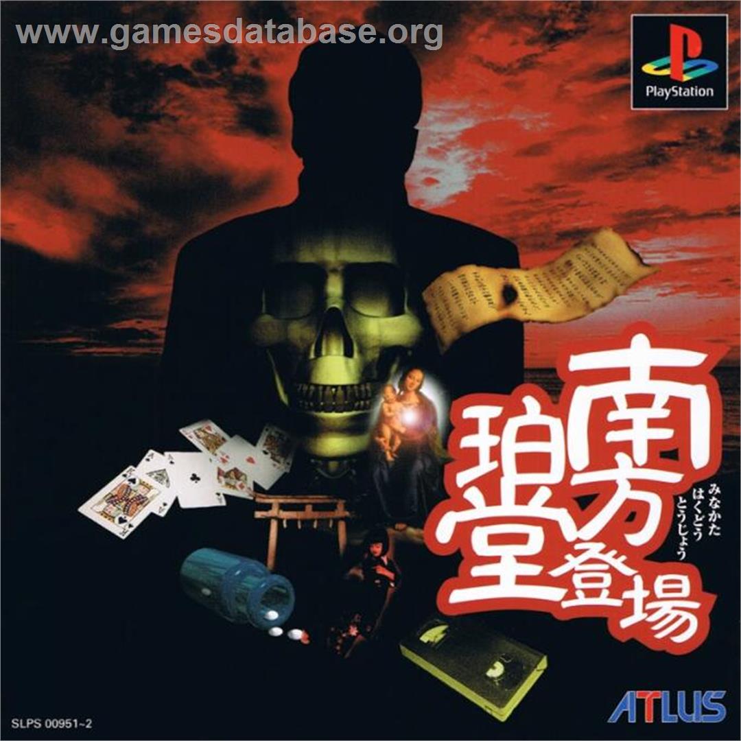 Minakata Hakudou Toujou - Sony Playstation - Artwork - Box