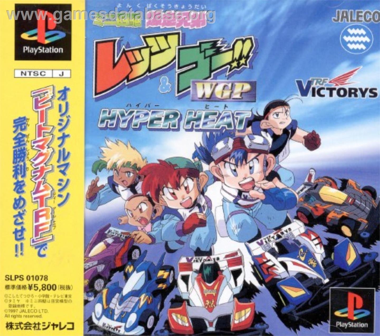 Mini Yonku Bakusou Kyoudai Let's And Go!! Wgp Hyper Heat - Sony Playstation - Artwork - Box