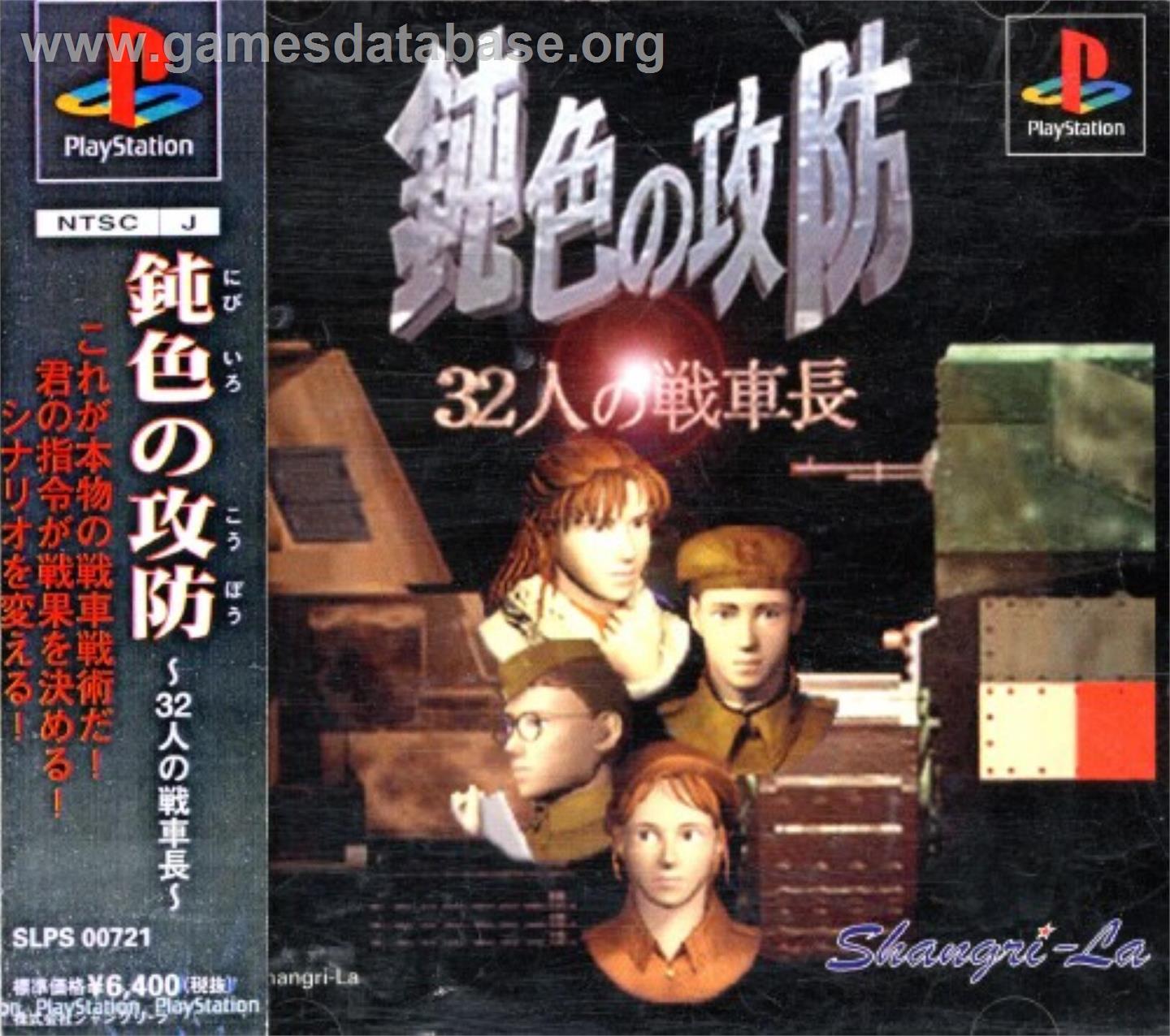 Nibiiro No Koubou - 32 Nin No Senshachou - Sony Playstation - Artwork - Box