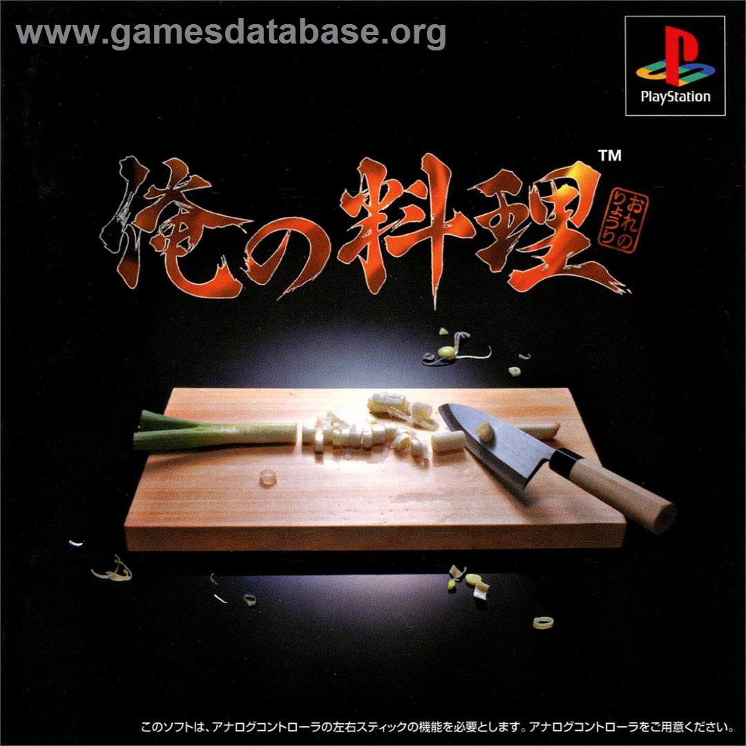 Ore No Ryouri - Sony Playstation - Artwork - Box