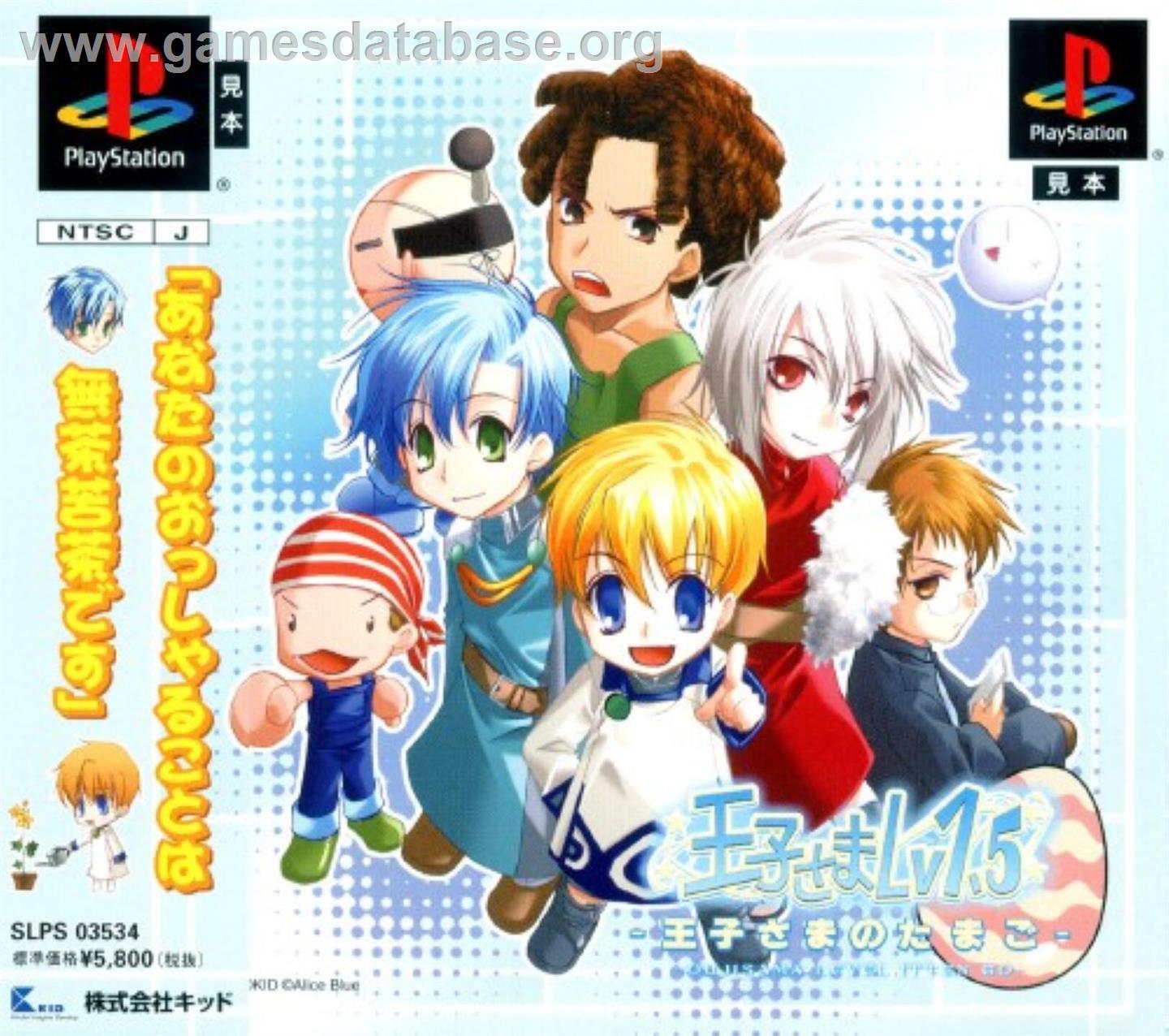 Oujisama Lv1.5 - Oujisama No Tamago - Sony Playstation - Artwork - Box