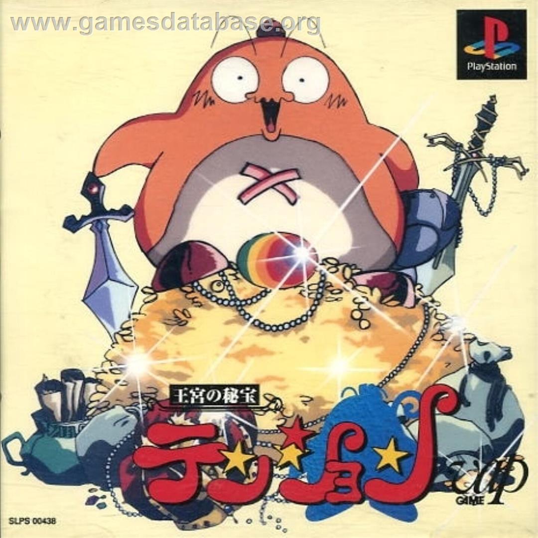 Oukyuu No Hihou Tension - Sony Playstation - Artwork - Box