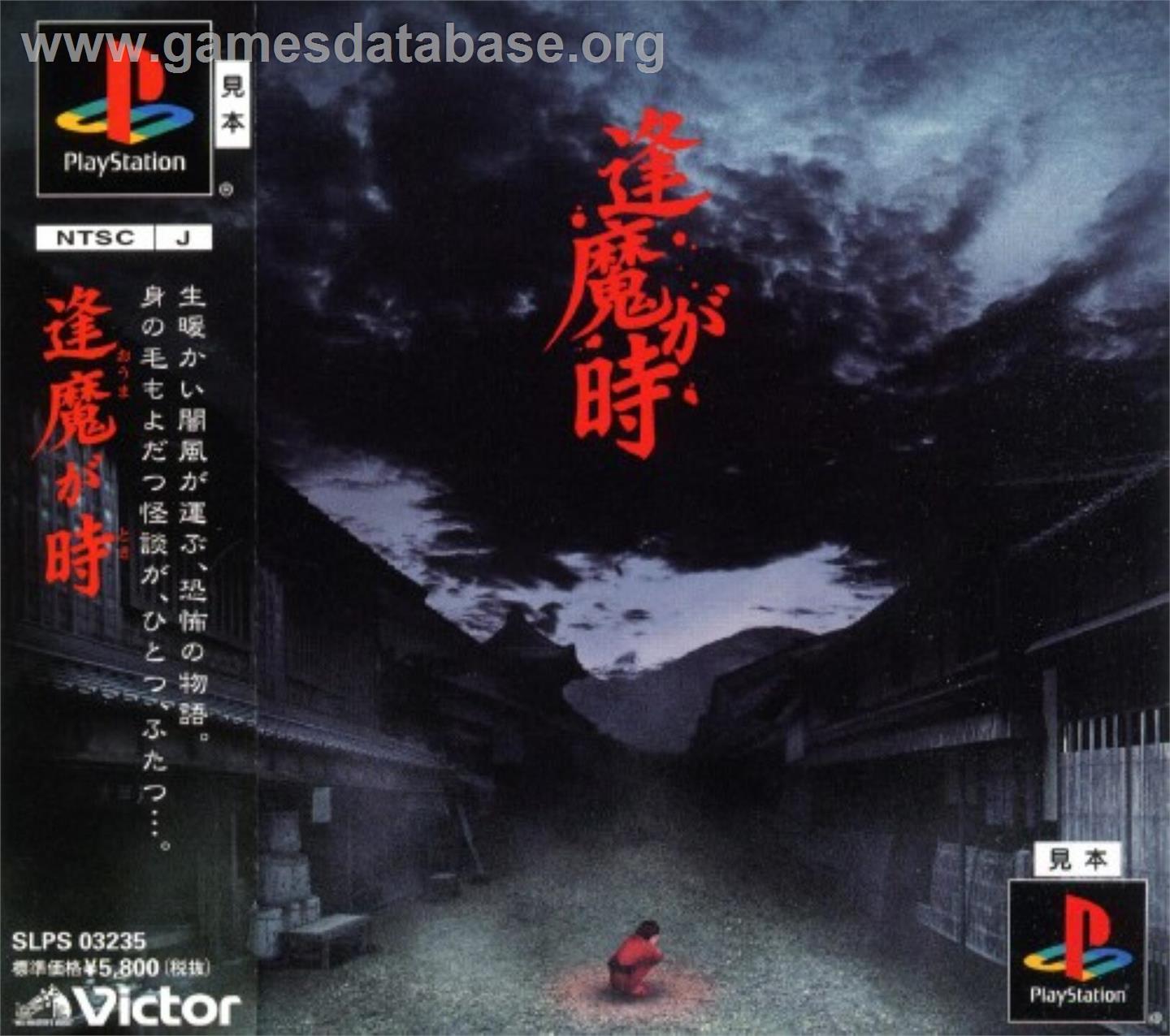 Oumagatoki - Sony Playstation - Artwork - Box