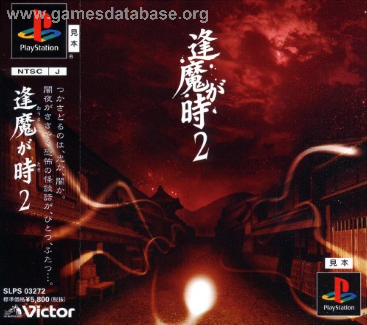 Oumagatoki 2 - Sony Playstation - Artwork - Box