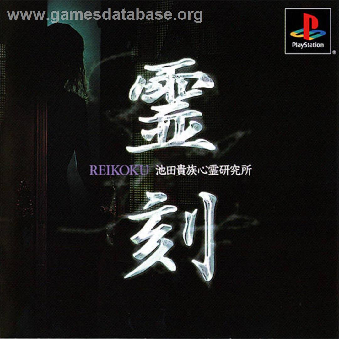 Reikoku - Kizoku Ikeda's Psychics Laboratory - Sony Playstation - Artwork - Box