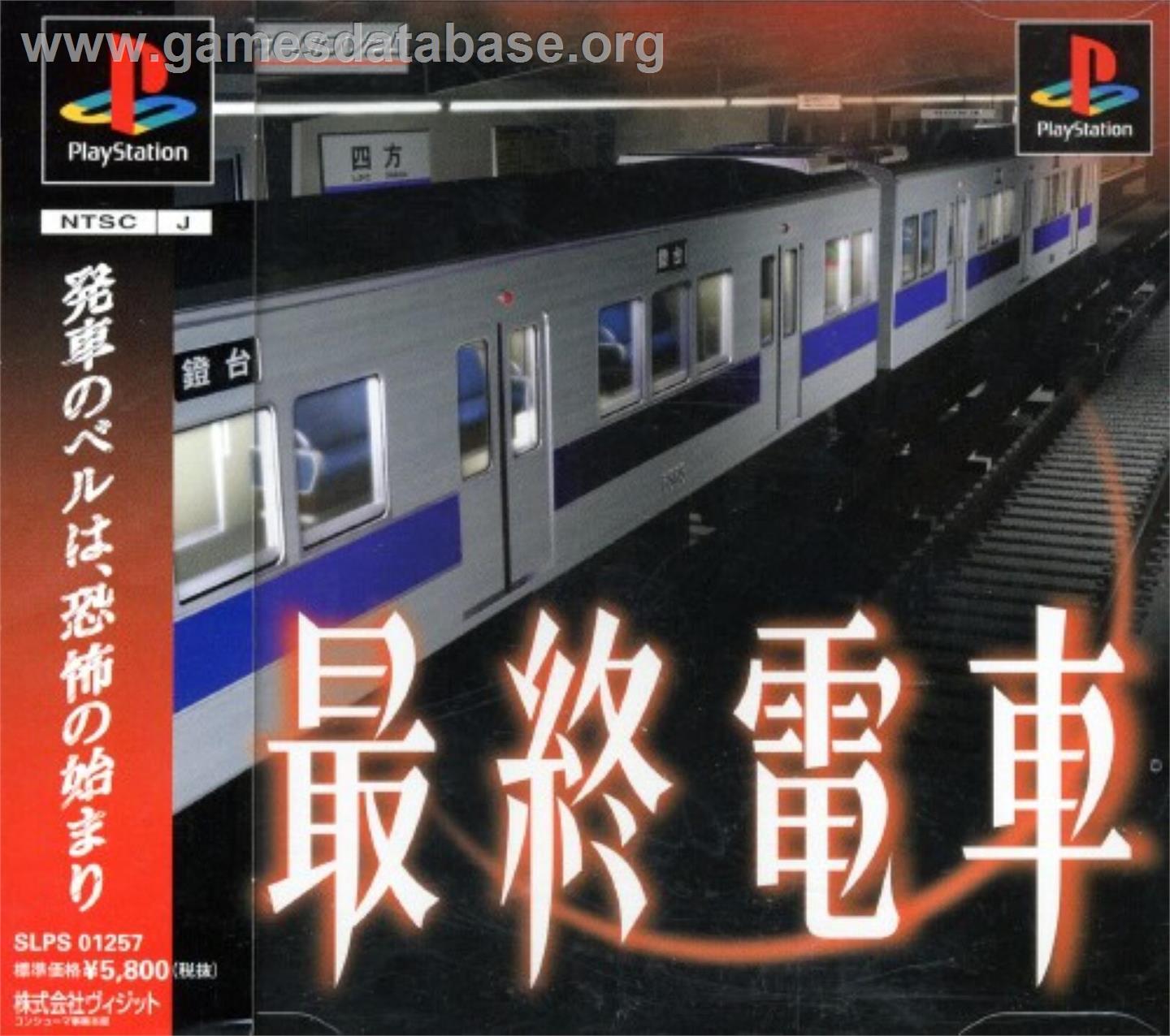 Saishuu Densha - Sony Playstation - Artwork - Box