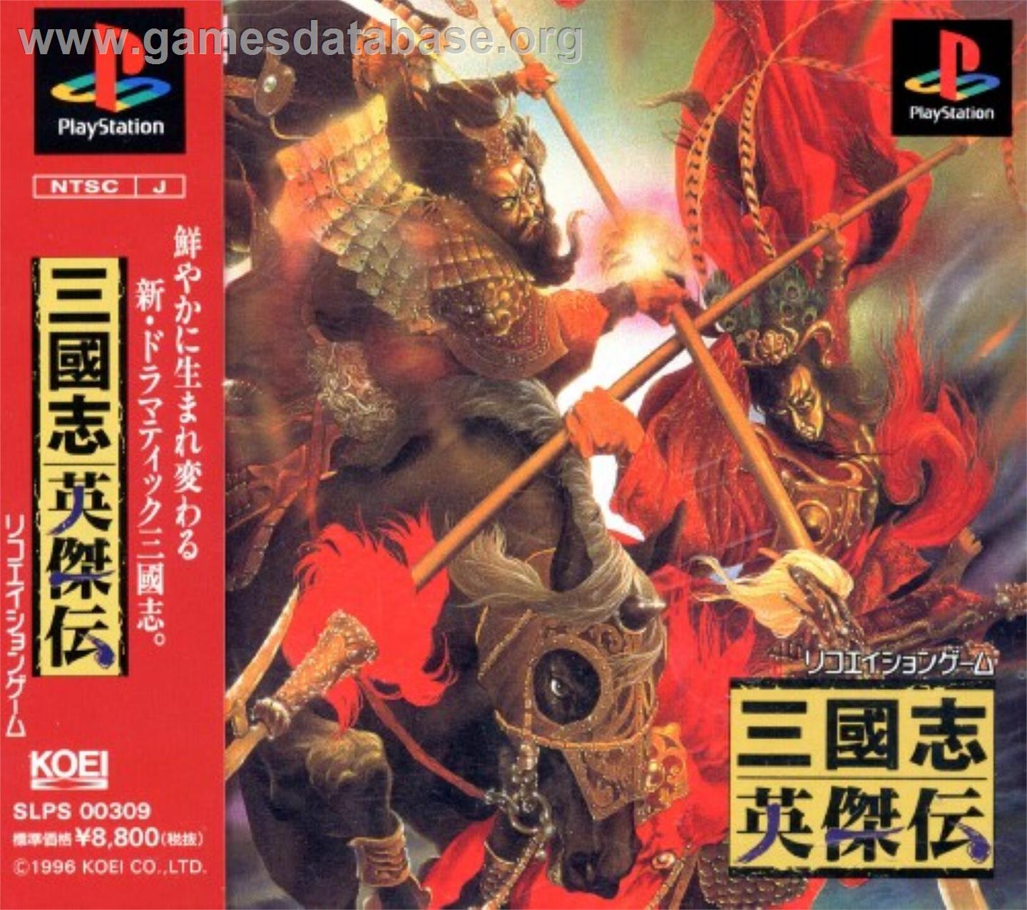 Sangokushi Eiketsuden - Sony Playstation - Artwork - Box